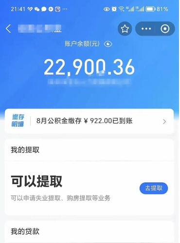 雅安公积金是想取就取吗（公积金提取一定要全部拿出来吗）